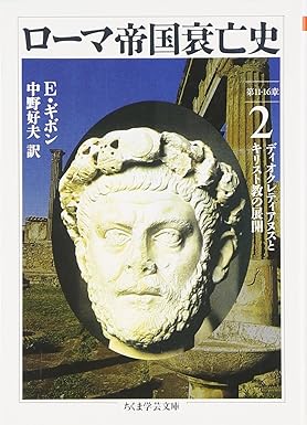 ディオクレティアヌス帝